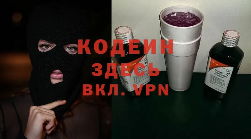 Codein Purple Drank  наркота  Горно-Алтайск 